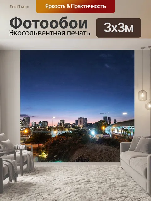 Фотообои Городской пейзаж сумерки Тель-Авив, Изра