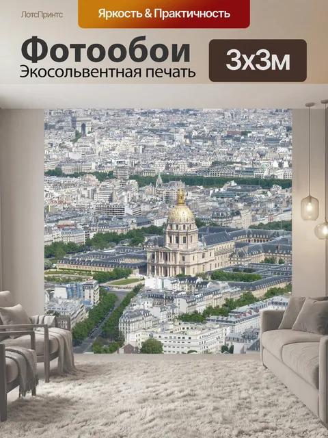 Фотообои Города