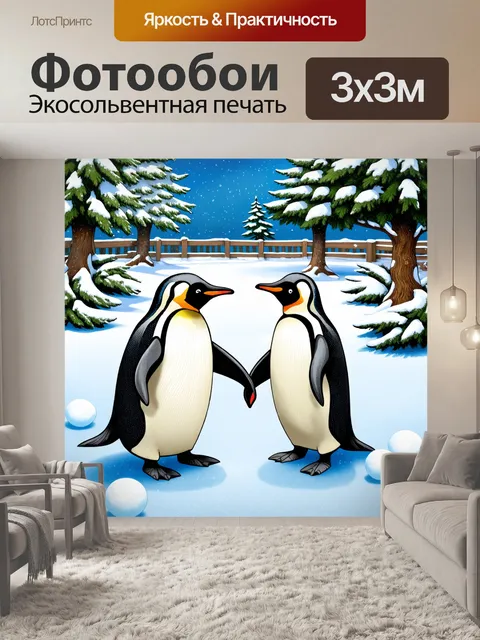 Фотообои пингвины, играющие в снежки в маленьком парке зоопарка, где зимние деревья и укрытые снегом лужайки создают…