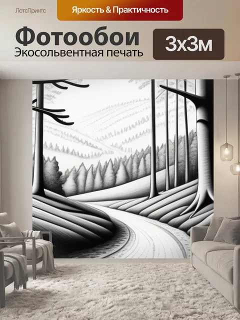 Фотообои пейзаж с лесом карандашом чернобелый