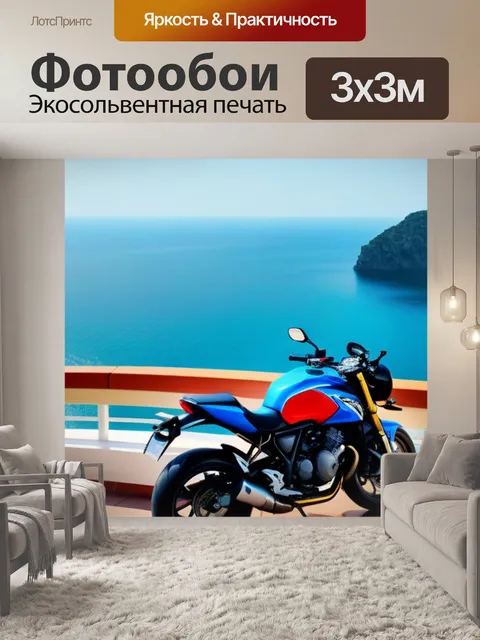 Фотообои мотоцикл на террасе гостиницы с видом на море