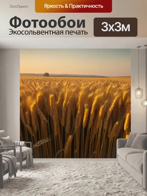 Фотообои рассвет над золотыми полями пшеницы