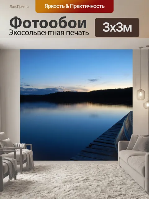 Фотообои Сумерки над озером