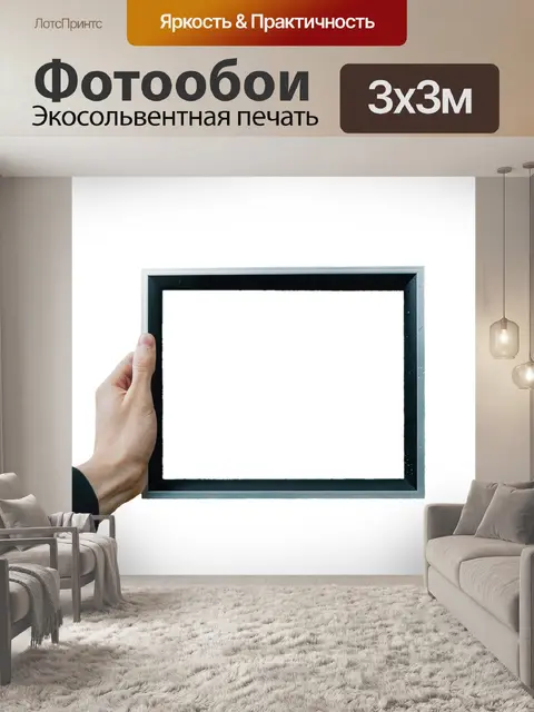 Фотообои Рамка