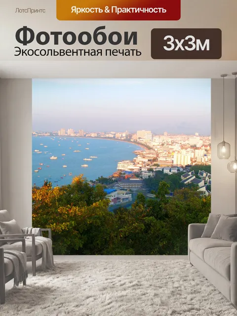 Фотообои Пляж Паттайя, Таиланд, путешествие