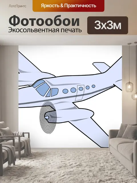Фотообои Самолет