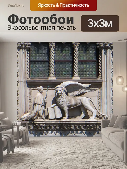 Фотообои Венеция