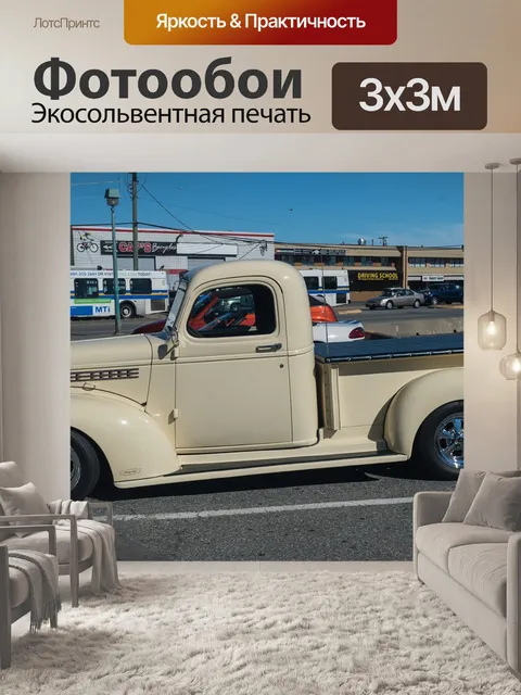 Фотообои Машина