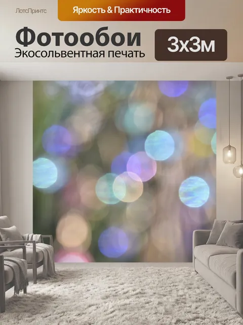 Фотообои Пастель боке