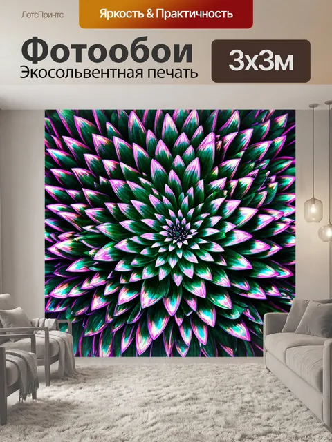 Фотообои цветы в стиле футуризм