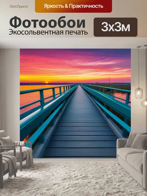 Фотообои мост на фоне яркого рассвета