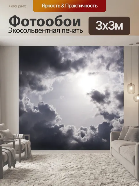 Фотообои Небо
