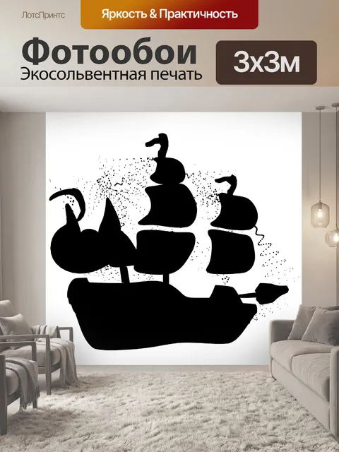 Фотообои Корабль 05