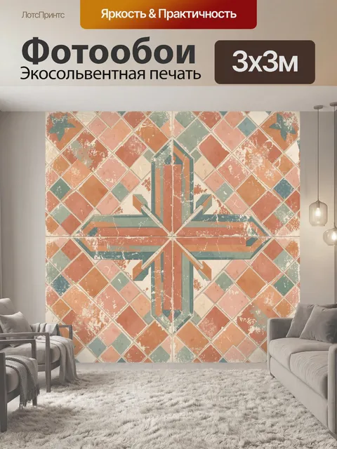 Фотообои Ретро-ромбы и лучи на бежевом фоне