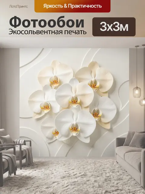 Фотообои Белые орхидеи на светлом фоне