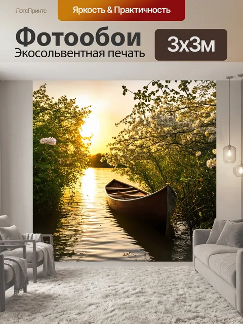 Фотообои лодка с веслами на речке, окруженная зелеными деревьями и цветущими растениями, с заходящим солнцем