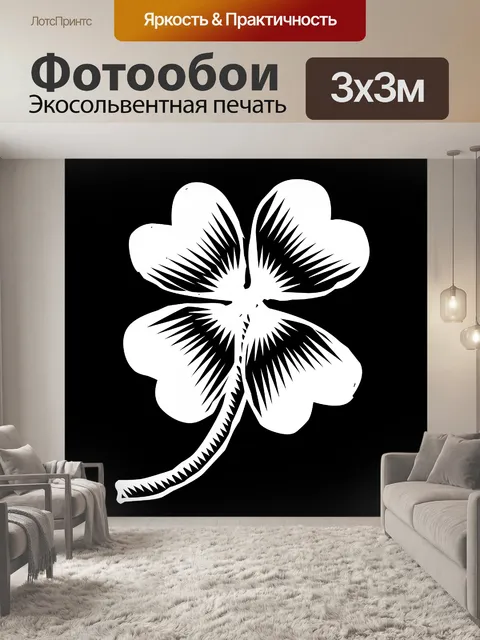 Фотообои белый клевер
