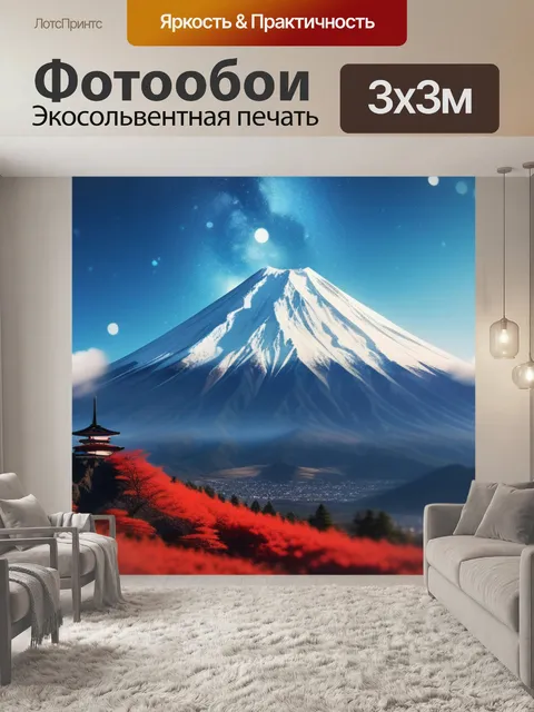 Фотообои с фудзиямой вдохновляющий