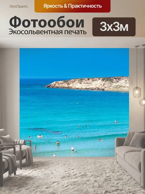 Фотообои Морской берег