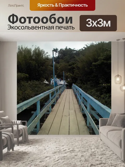 Фотообои Мост