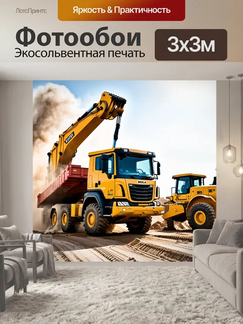 Фотообои белаз в процессе выгрузки груза на строительной площадке