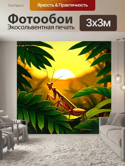 Фотообои закат в тропическом лесу, где богомол, спрятавшись среди зеленых листв, ловит насекомое
