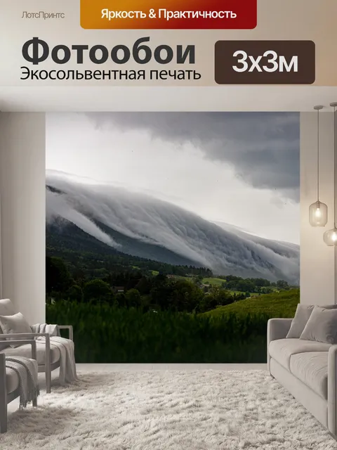 Фотообои Туман