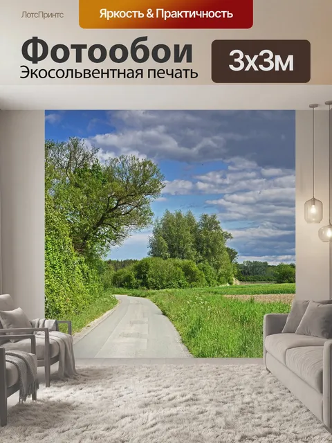 Фотообои Мюнстерланд