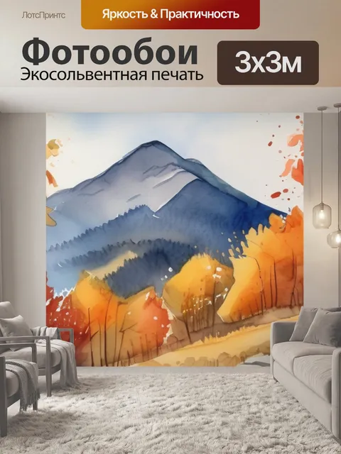 Фотообои осень в горах