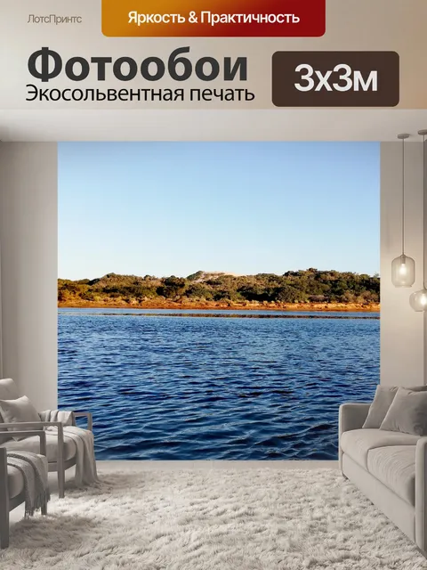 Фотообои Река