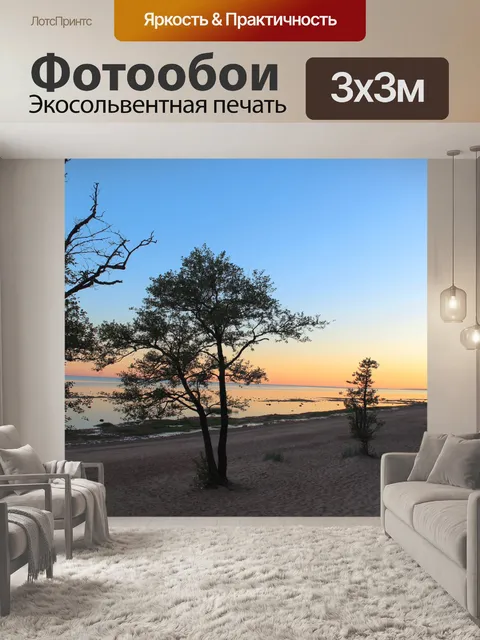Фотообои красивый закат