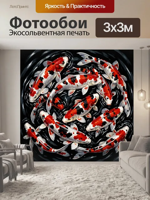 Фотообои Японские карпы кои в вихре