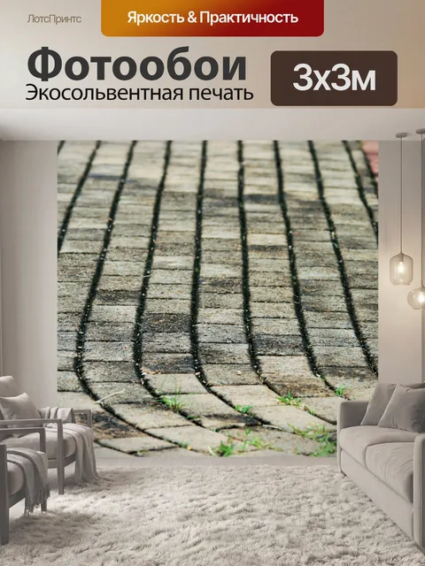 Фотообои изгибаясь серый и красный мощения