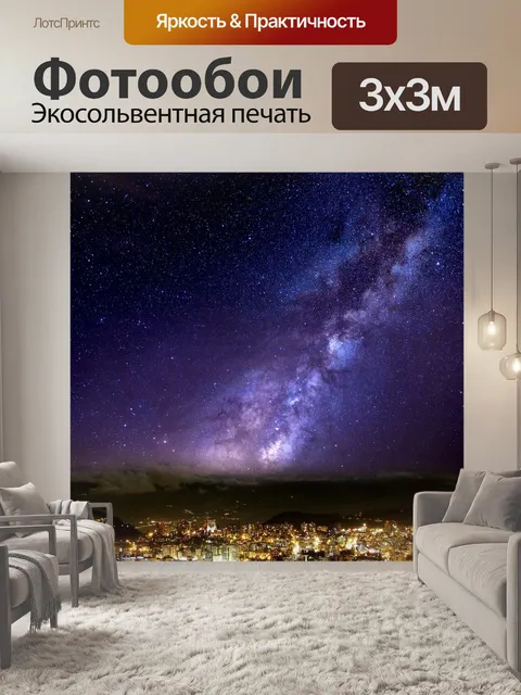 Фотообои Город