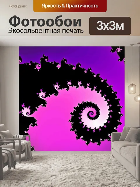 Фотообои Декоративные фрактальной спираль