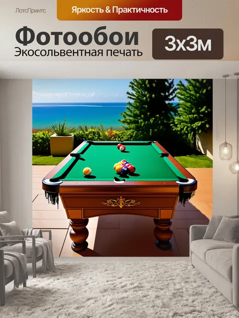 Фотообои бильярдный стол на террасе с видом на океан, окружённый зелеными растениями