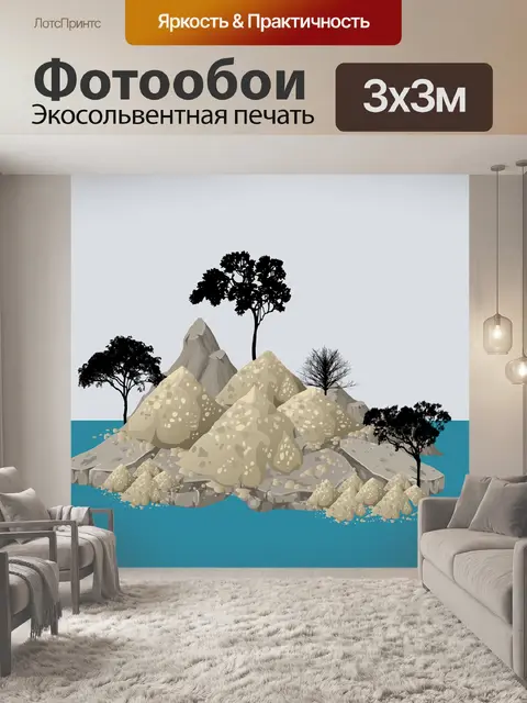 Фотообои Остров