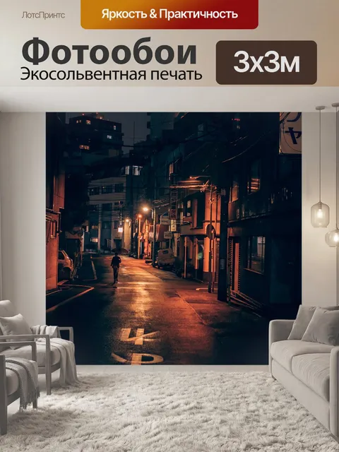Фотообои Токио