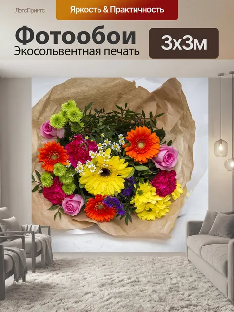 Фотообои Букет