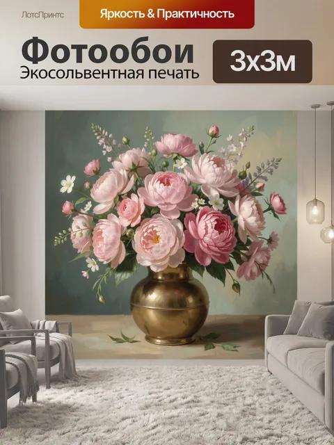 Фотообои Нежные пионы в золотой вазе