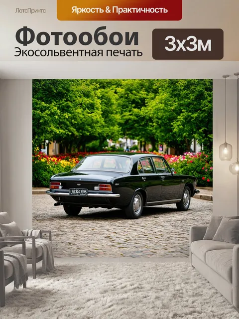 Фотообои винтаж: ретро авто, стоящее на старинной мостовой, окруженное зелеными деревьями и цветами