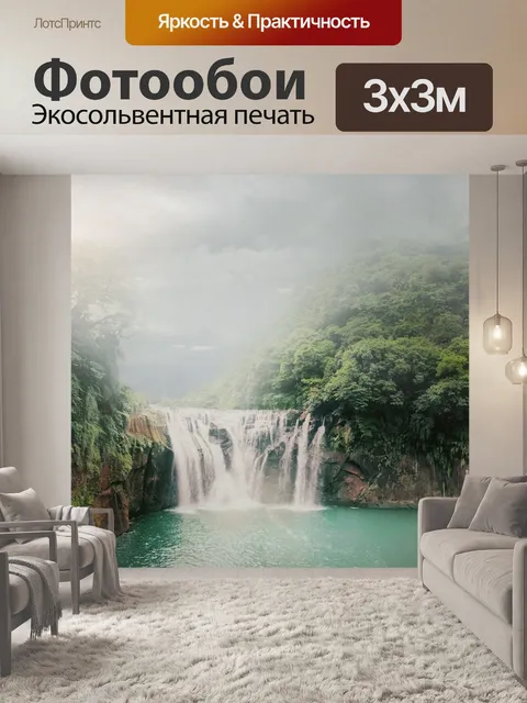Фотообои Водопад