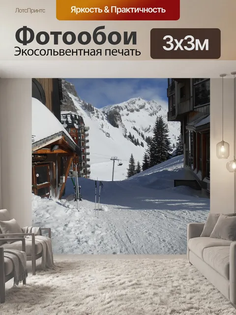 Фотообои Лыжи