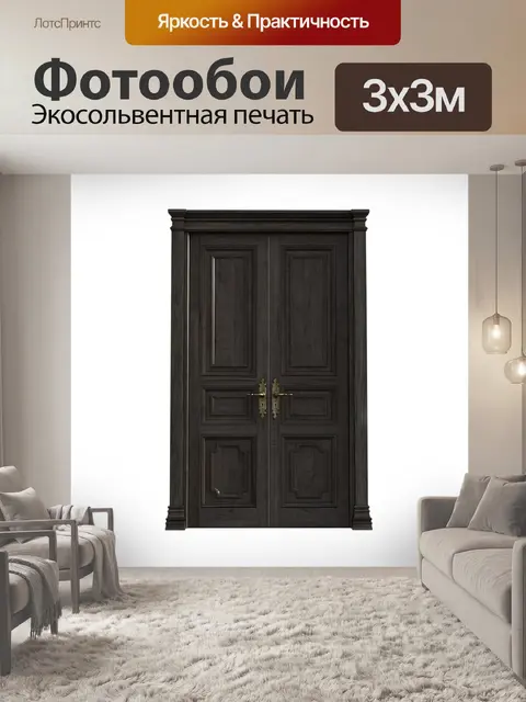 Фотообои Двери