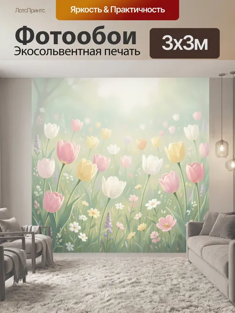 Фотообои Нежные тюльпаны на весеннем лугу