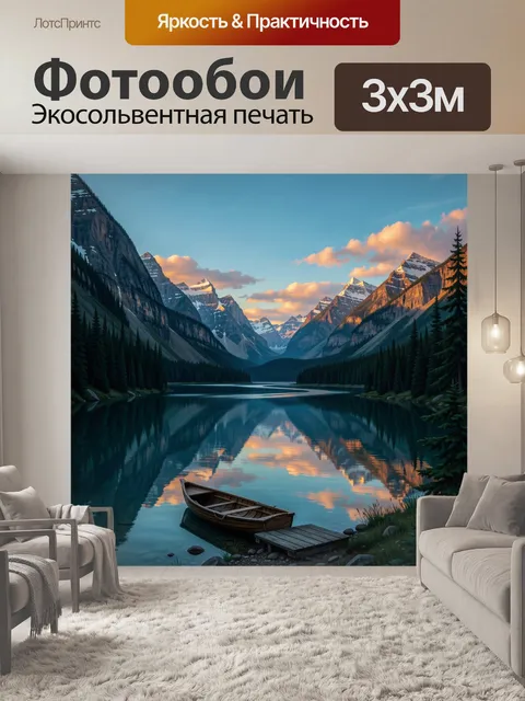 Фотообои Горное озеро с лодкой