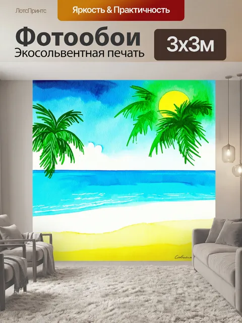 Фотообои сцена теплого летнего дня, когда солнце высоко в небе освещает берег с песком и пальмами