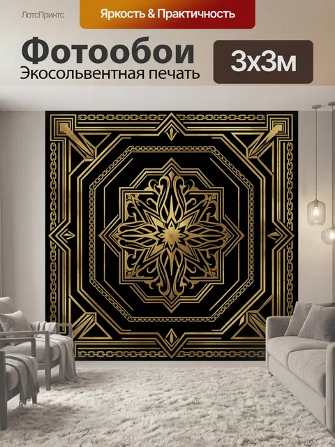 Фотообои Золотая орнаментальная розетка на чёрном