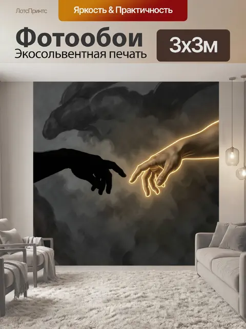 Фотообои Соприкосновение светлой и тёмной руки