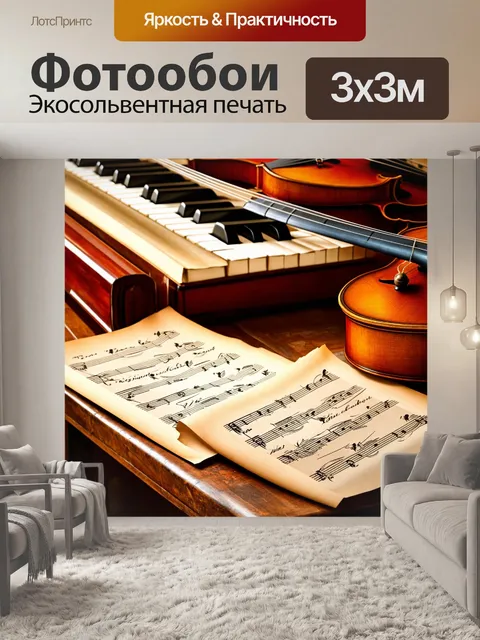 Фотообои крупный план старинных нот
